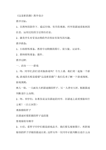 【大象版】二年级上册科学-准备单元《这是谁的脚》教学设计1
