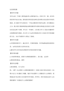 【大象版】二年级上册科学-准备单元《这是谁的脚》教学设计2