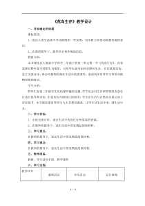 【大象版】二年级下册科学-《荒岛生存》教学设计
