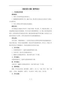 【大象版】二年级下册科学-《我们的小船》教学设计