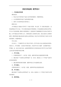 【大象版】二年级下册科学-《我们来造纸》教学设计