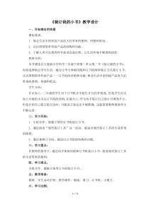 【大象版】二年级下册科学-《装订我的小书》教学设计