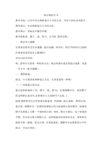 【大象版】二年级下册科学-《装订我的小书》教学设计
