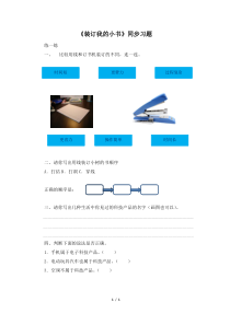 【大象版】二年级下册科学-《装订我的小书》同步习题