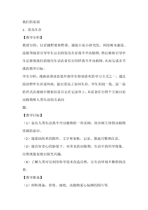 【大象版】二年级下册科学-1.1《荒岛生存》教学设计3