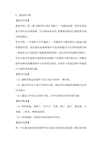 【大象版】二年级下册科学-1.2《我们的小船》教学设计1