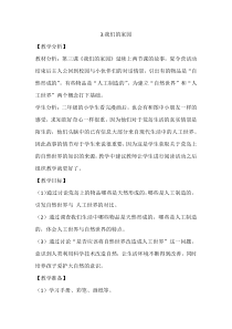 【大象版】二年级下册科学-1.3《我们的家园》教学设计