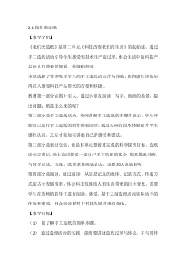 【大象版】二年级下册科学-2.1《我们来造纸》教学设计