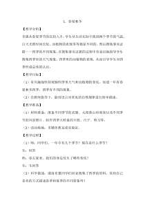 【大象版】二年级下册科学-3.1《春夏秋冬》教案2