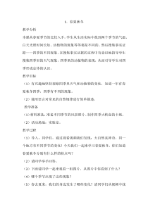 【大象版】二年级下册科学-3.1《春夏秋冬》教学设计