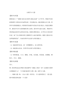【大象版】二年级下册科学-4.3《制作小弓箭》教学设计