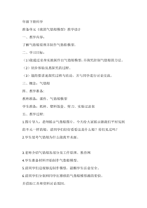 【大象版】二年级下册科学-准备单元《我的气垫船模型》教学设计2