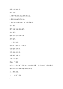 【大象版】二年级下册科学-准备单元《我的气垫船模型》教学设计3