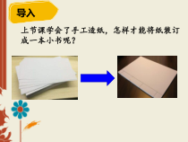 【大象版】二年级下册科学-第二单元《装订我的小书》教案+课件+素材（10份打包）