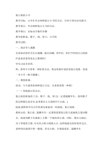 【大象版】二年级下册科学-2.2《装订我的小书》教学设计1