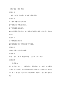 【大象版】二年级下册科学-2.2《装订我的小书》教学设计2
