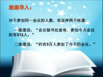1.5.3《近似数》PPT课件1-七年级上册数学人教版