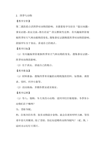 【大象版】二年级下册科学-3.2《四季与动物》教学设计2