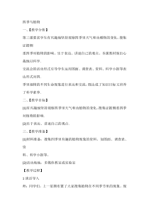 【大象版】二年级下册科学-3.3《四季与植物》教学设计2