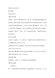 【大象版】二年级下册科学-4.1《推力和拉力》教学设计3