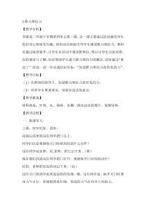 【大象版】二年级下册科学-4.1《推力和拉力》教学设计4