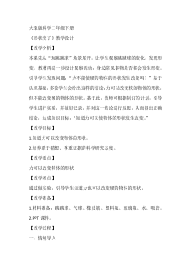 【大象版】二年级下册科学-4.2《形状变了》教学设计1