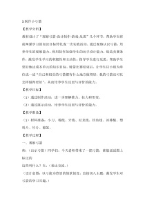 【大象版】二年级下册科学-4.3《制作小弓箭》教学设计3