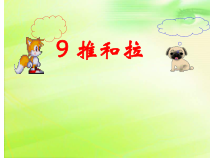 【大象版】二年级下册科学-4.2《形状变了》PPT课件（共17页）