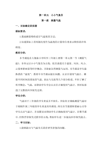【新大象版】三年级上册科学-《测量气温》教学设计