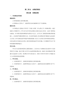 【新大象版】三年级上册科学-《珍稀动物》教学设计