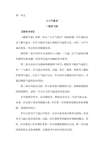 【新大象版】三年级上册科学-1.1《测量气温》教学设计