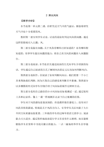 【新大象版】三年级上册科学-1.2《辨认风向》教学设计