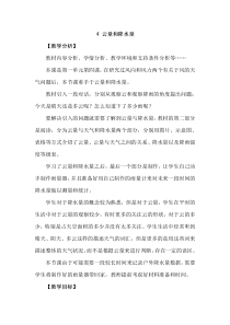 【新大象版】三年级上册科学-1.4《云量和降水量》教学设计