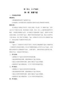 【新大象版】三年级上册科学-1.1《测量气温》PPT课件(共10页)+教案+练习+素材