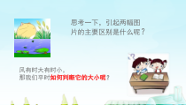 【新大象版】三年级上册科学-1.3《判断风力大小》PPT课件(共15页)+2素材