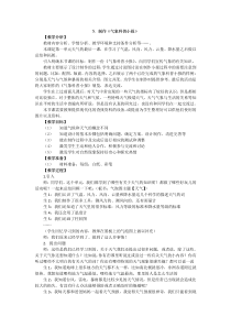 【新大象版】三年级上册科学-1.5 《制作气象科普小报》 教案