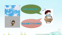 【新大象版】三年级上册科学-1.4《云量和降水量》PPT课件(共13页)+素材