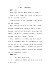 【新大象版】三年级上册科学-1.5《制作气象科普小报》教学设计