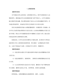 【新大象版】三年级上册科学-2.1《动物的繁殖》教学设计