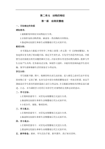 【新大象版】三年级上册科学-2.1《动物的繁殖》（课件+教案+习题+视频，5份打包）