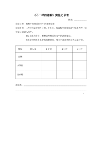 【新大象版】三年级上册科学-3.1《不一样的溶解》（课件+习题+视频，5份打包）