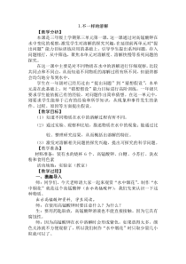 【新大象版】三年级上册科学-3.1《不一样的溶解》教学设计