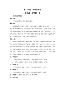 【新大象版】三年级上册科学-2.4《动物的一生》（课件+教案+习题+视频，5份打包）