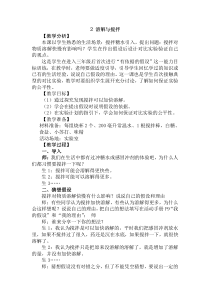 【新大象版】三年级上册科学-3.2《溶解与搅拌》教学设计