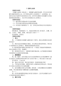 【新大象版】三年级上册科学-3.3《溶解与加热》教学设计