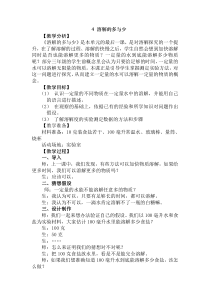 【新大象版】三年级上册科学-3.4《溶解的多与少》教学设计