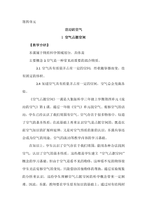 【新大象版】三年级上册科学-4.1《空气占据空间》教学设计