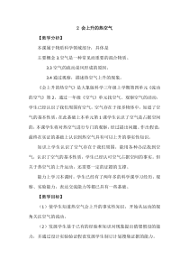 【新大象版】三年级上册科学-4.2《会上升的热空气》教学设计