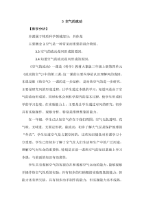 【新大象版】三年级上册科学-4.3《空气的流动》教学设计