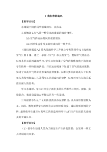 【新大象版】三年级上册科学-4.5《我们来制造风》教学设计